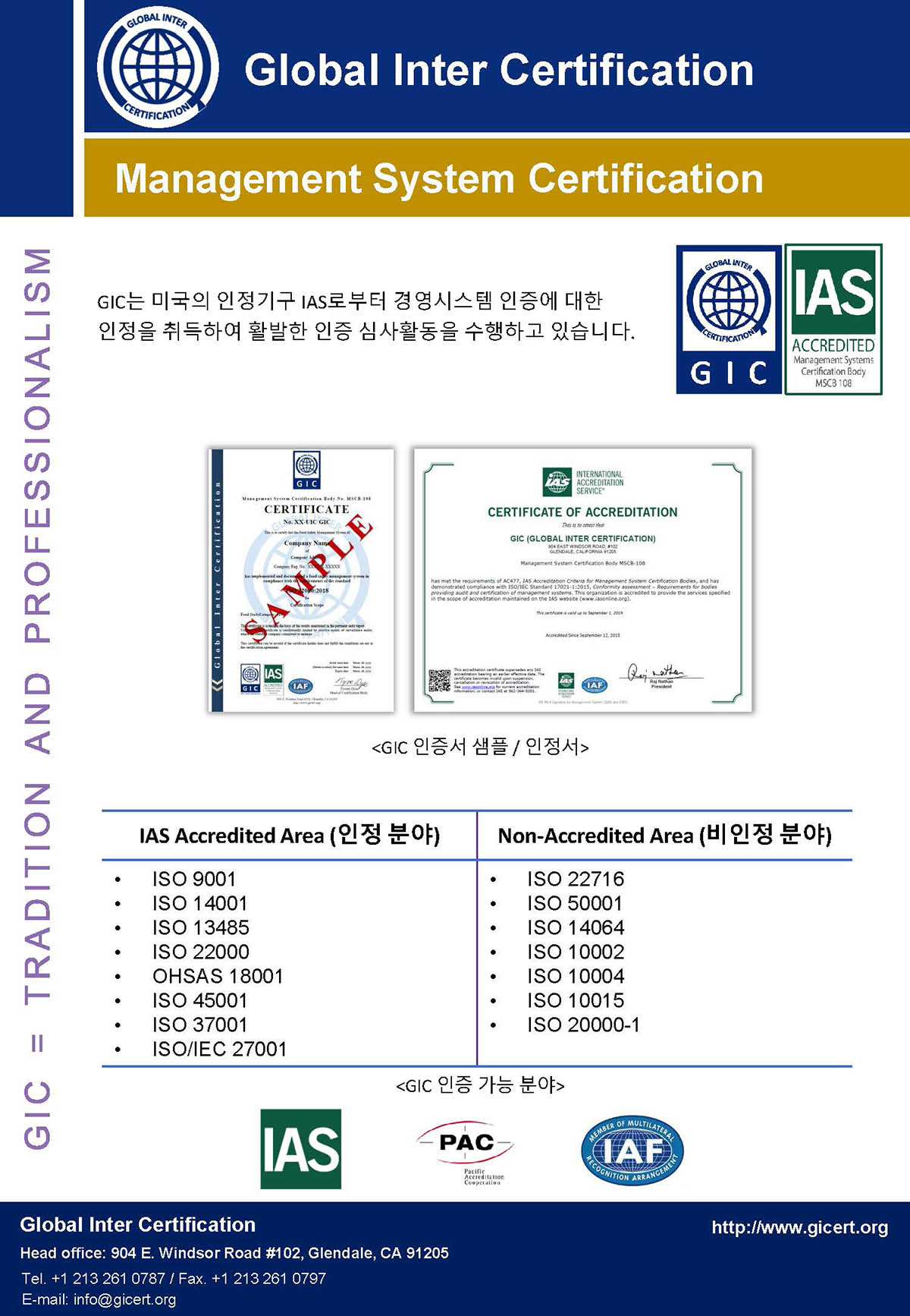 GIC 브로셔