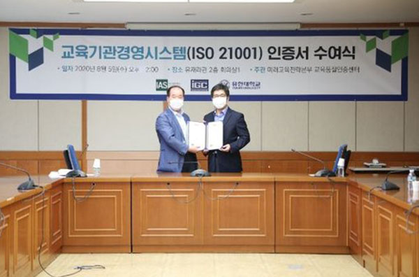 c2c4361ec7383f64336c79072903226a_1596792898_4708.jpg 교육기관경영시스템(EOMS) 인증서 수여식