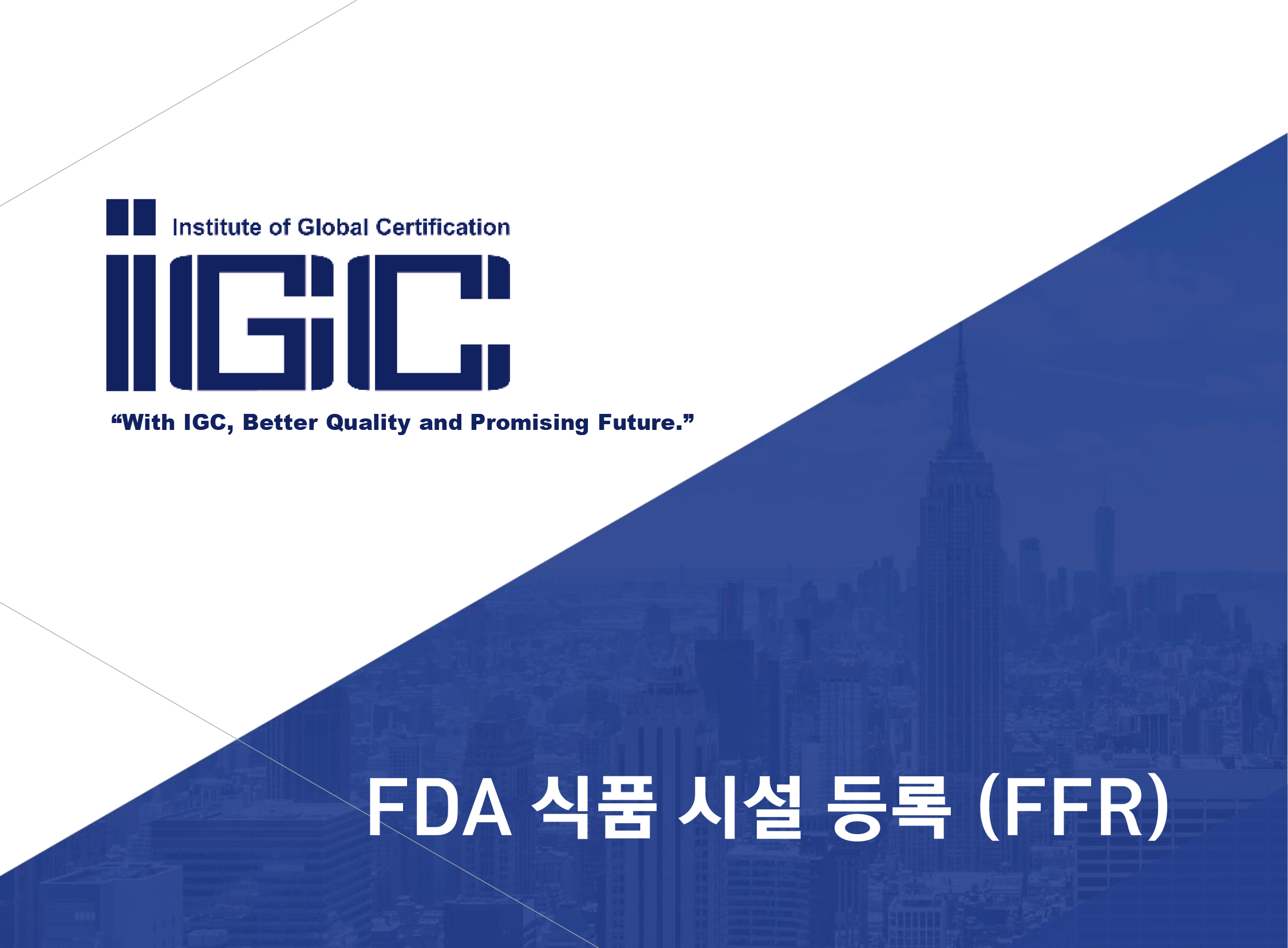 815d4988ea5e66d19dc9cf8b551797ba_1618288863_8473.png FDA 식품 시설 등록 (FFR)