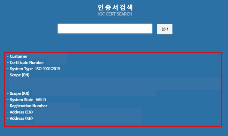 IGC 인증서 항목 소개