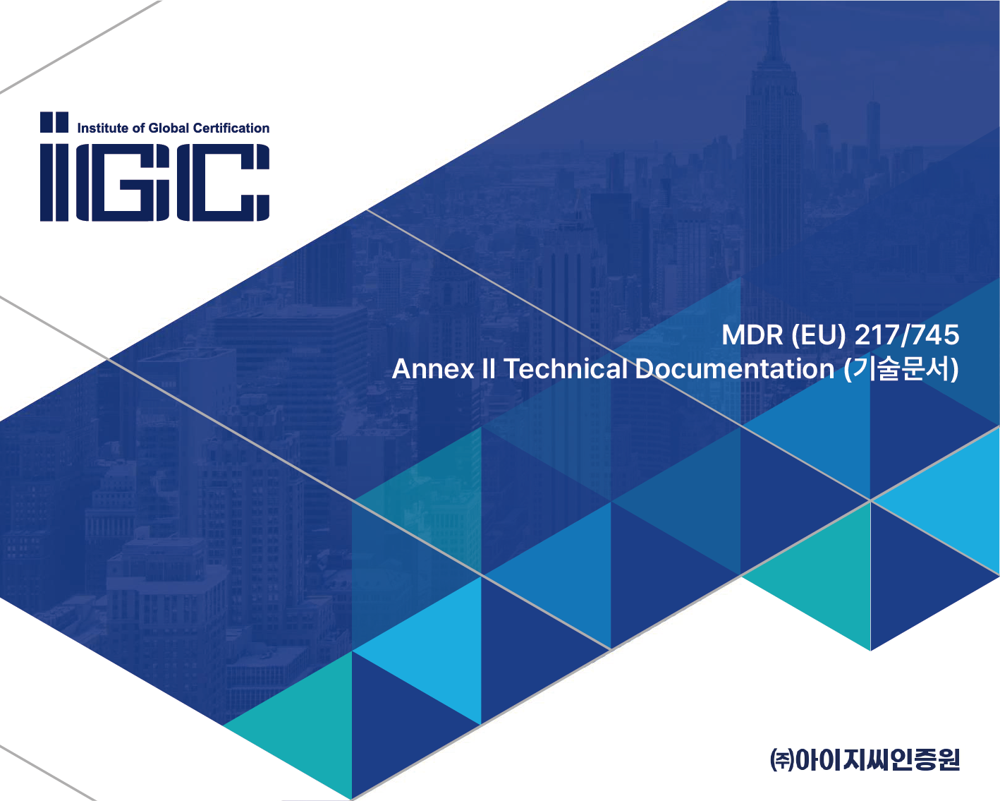 MDR (EU) 217/745 Annex II Technical Documentation 번역