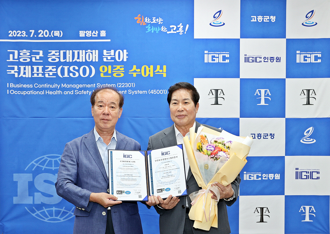 공길택 IGC인증원장과 공영민 고흥군 군수(오른쪽)가 비즈니스연속성경영시스템(ISO22301) 및 안전보건경영시스템(ISO45001) 인증서 수여식을 하고 있다.